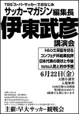 伊藤武彦講演会 告知ページ